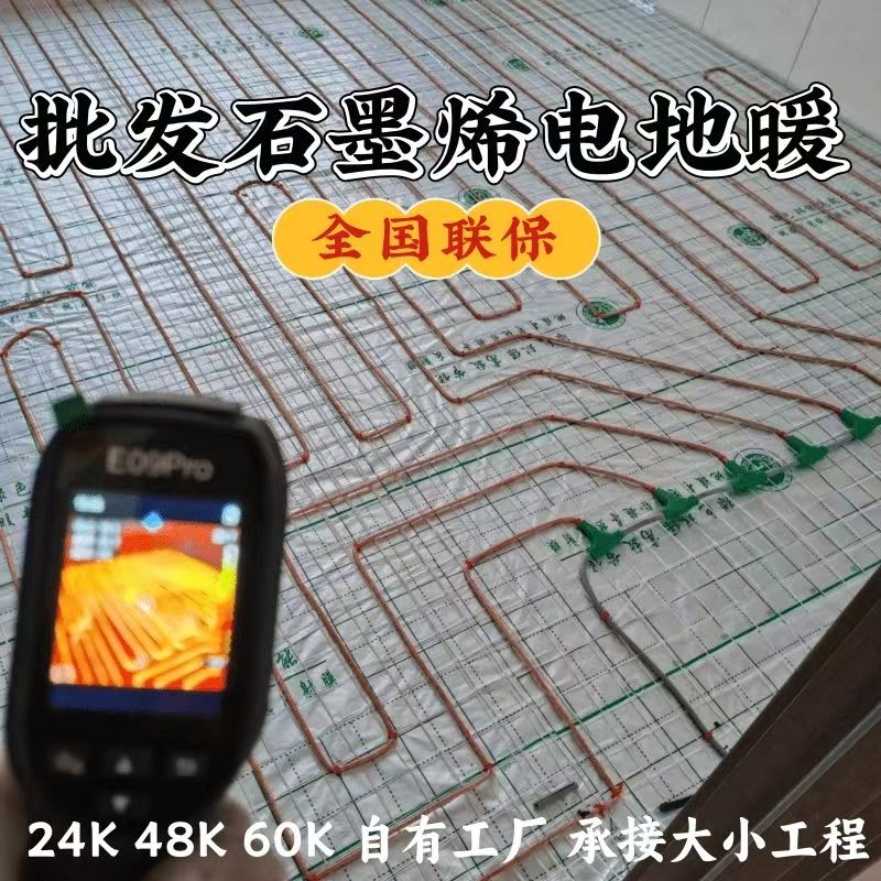 武胜县 石墨烯电地暖公司哪家好？合理报价深度解析
